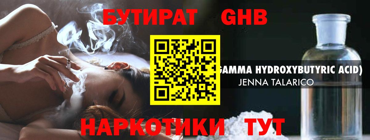 Стрежевой  БУТИРАТ 99%  Вход с VPN 
