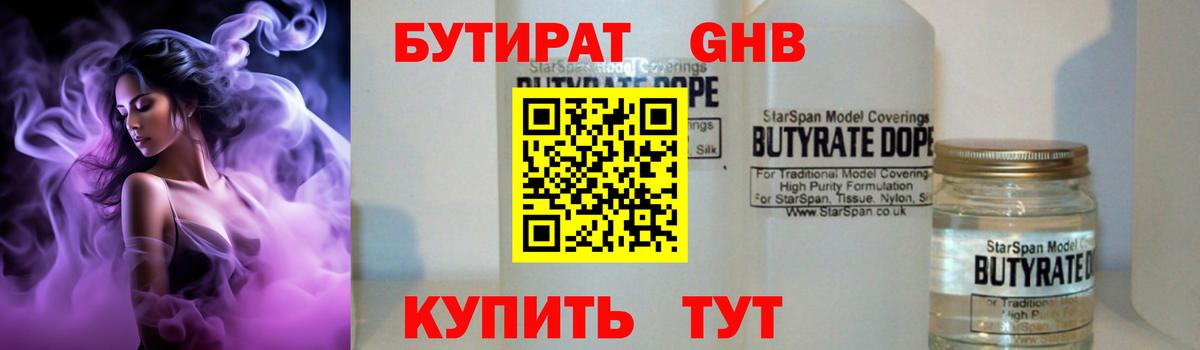БУТИРАТ оксибутират Стрежевой