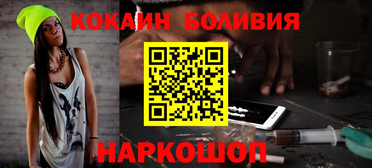 COCAIN Боливия  Вход с VPN  COCAIN Боливия  Стрежевой 