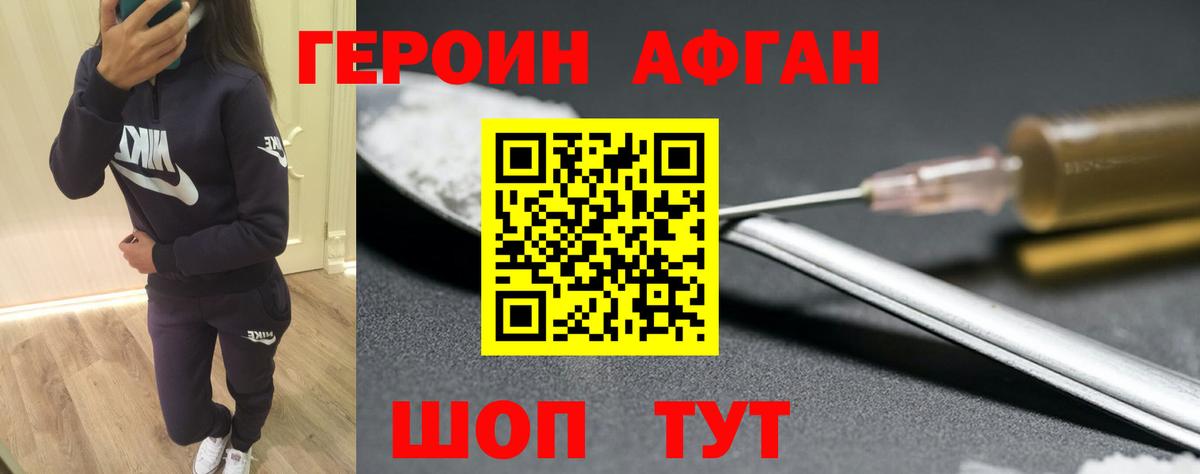 ГЕРОИН афганец Стрежевой
